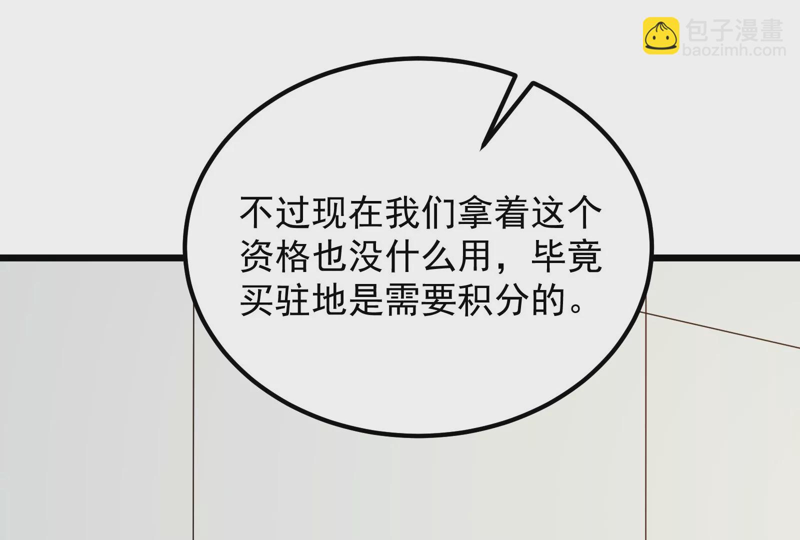 古神遊戲 - 第57話轉讓！利益最大化的選擇(2/3) - 8